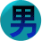  ¸