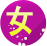  ¸